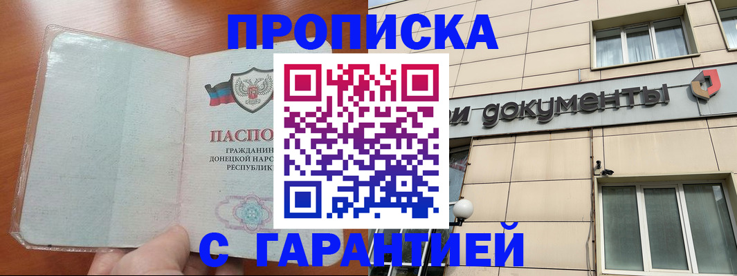 прописка законно в Владикавказе