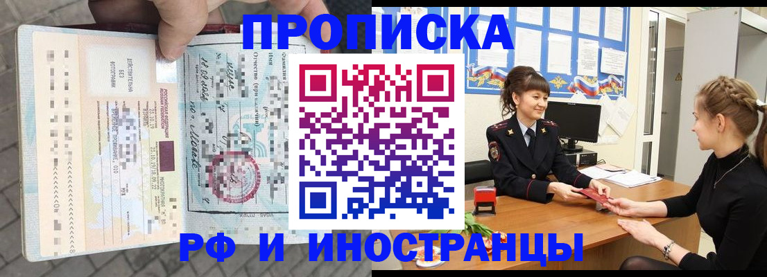 прописка законно в Владикавказе
